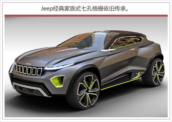 造型酷似揽胜极光/有望量产 Jeep全新概念车曝光