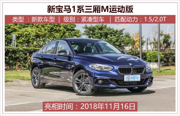 2018广州车展前瞻 21款轿车覆盖所有细分市场