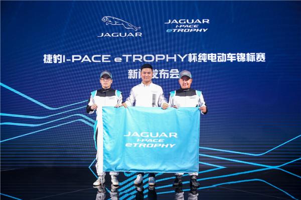 捷豹I-PACE eTROPHY杯纯电动车锦标赛即将正式开赛