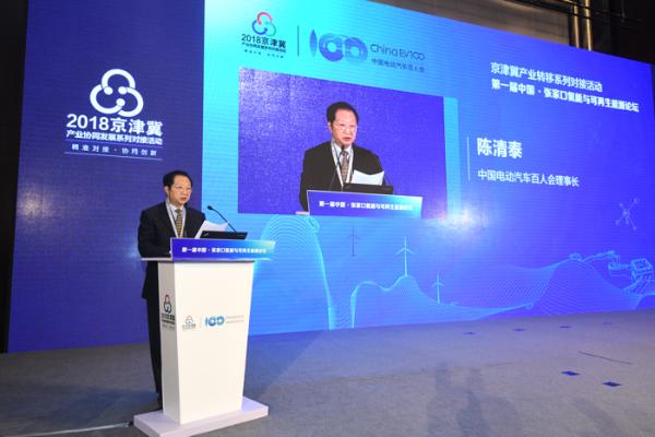 首届中国•张家口氢能与可再生能源论坛聚焦推动能源革命