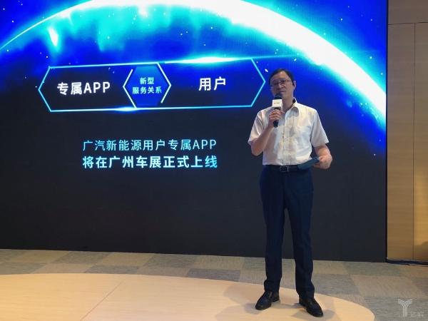 对话广汽新能源古惠南：如何让一家新车企，在两年后卖出10万辆车？