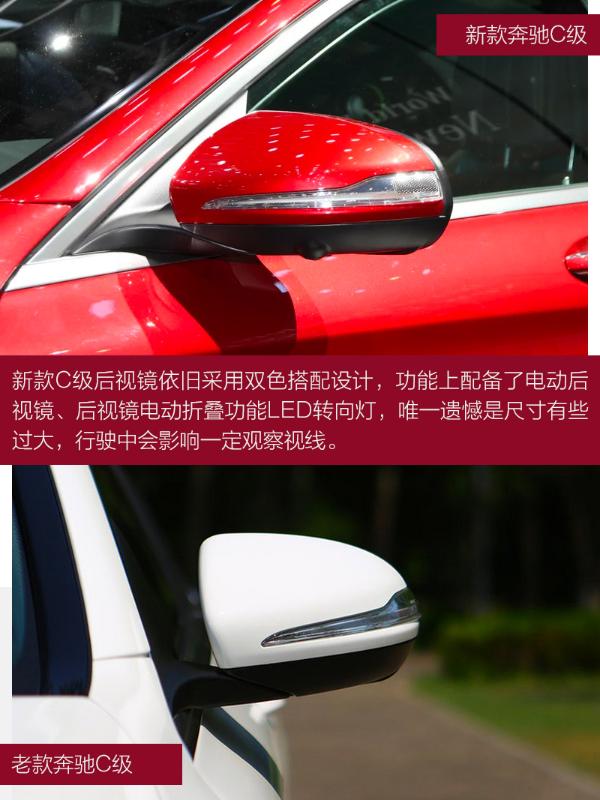 外观小改/豪华升级 北京奔驰C级新老对比