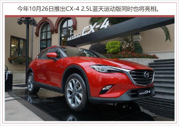 旗舰CX-8/CX-4运动 马自达全新SUV广州车展亮相