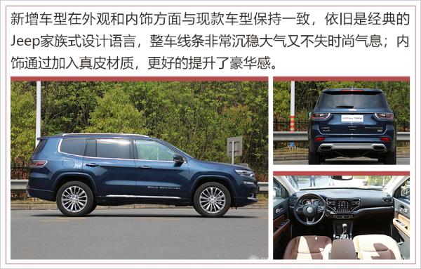 Jeep大指挥官四驱增新版 入门款不到29万就能买