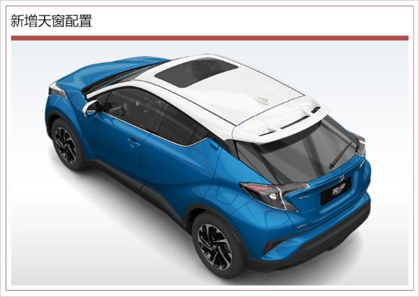 一汽丰田奕泽推两款天窗版车型 售价16.28万起