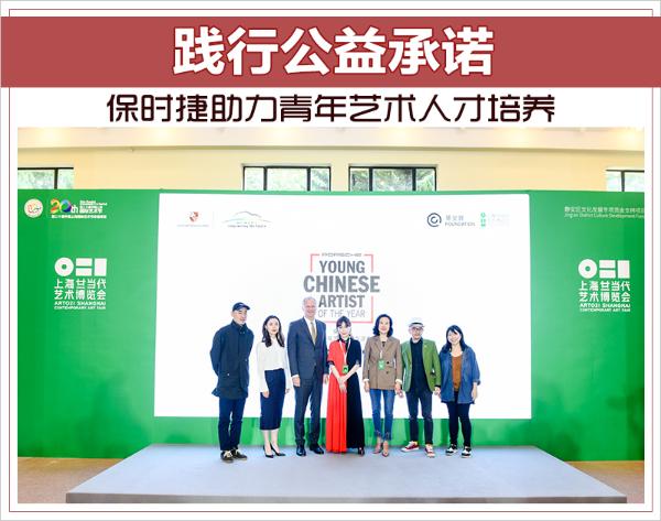践行公益承诺 保时捷助力青年艺术人才培养