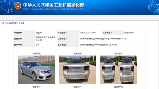 国能汽车首款车型NEVS 93进入工信部名录