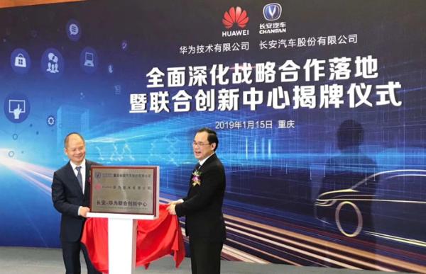 5G元年已来 长安牵手华为成立创新中心提前布局