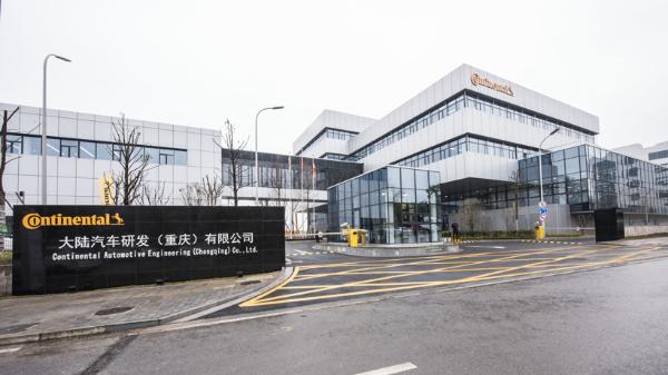 投资2.8亿人民币 大陆集团重庆研发中心正式投入运营