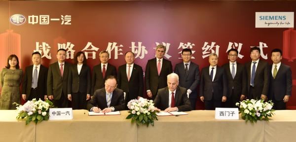 中国一汽与西门子就数字化领域合作签署战略合作协议