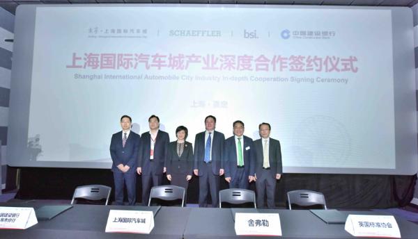 舍弗勒与上海国际汽车城就产业深度合作项目签约