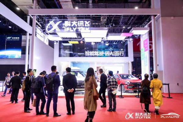 2019上海车展看点：科大讯飞用A.I.赋能智能驾驶