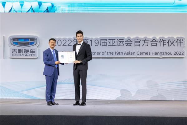 吉利汽车成为2022年杭州亚运会官方汽车服务合作伙伴