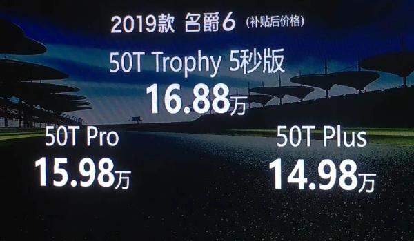 2019款名爵6 20T、50T上市 售价9.28万起