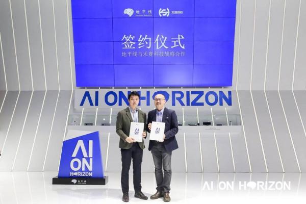 2019上海车展：地平线与禾赛科技达成战略合作 推动高级别自动驾驶研发与应用