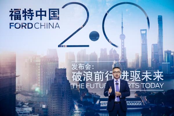 聚焦五大核心计划，“更中国”的福特中国进入2.0时代