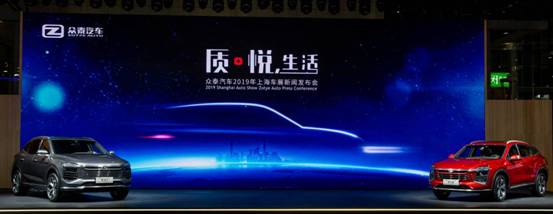 质•悦，生活 众泰全新设计理念SUV（A16/B21）引领智美中国车新时代