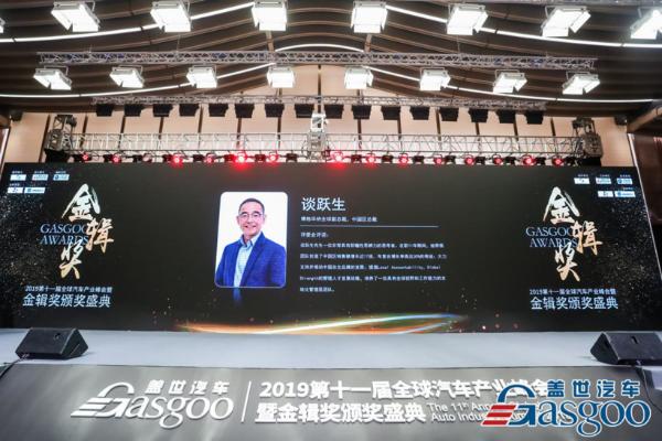 谈跃生荣获“金辑奖·十大杰出风云人物”