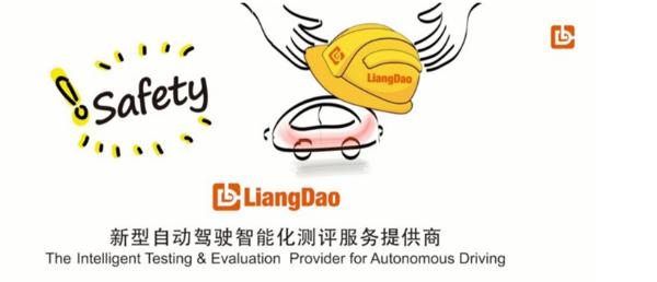 2019上海车展：亮道智能发布自动驾驶环境感知测试验证服务