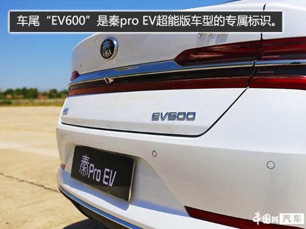 来自纯电车型的驾驶乐趣 比亚迪秦Pro EV超能版场地试驾