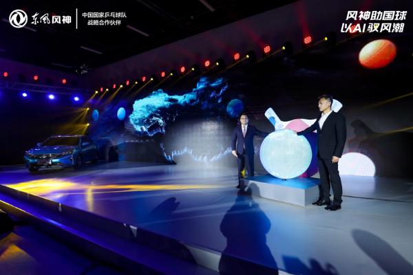 东风风神携手中国国家乒乓球队发布“国球新风潮计划”