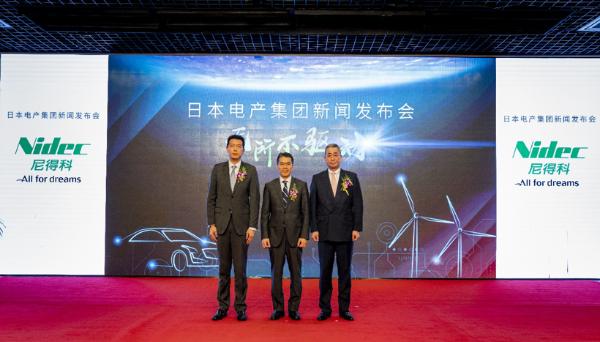日本电产集团在华首次举办新闻发布会