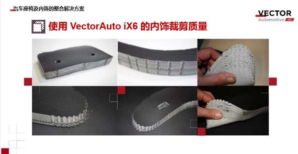 汽车座椅内饰数字化裁剪创新方案：力克VectorAuto iX6