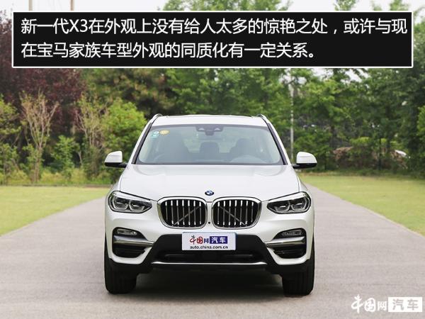 做原汁原味的自己 试驾全新华晨宝马X3