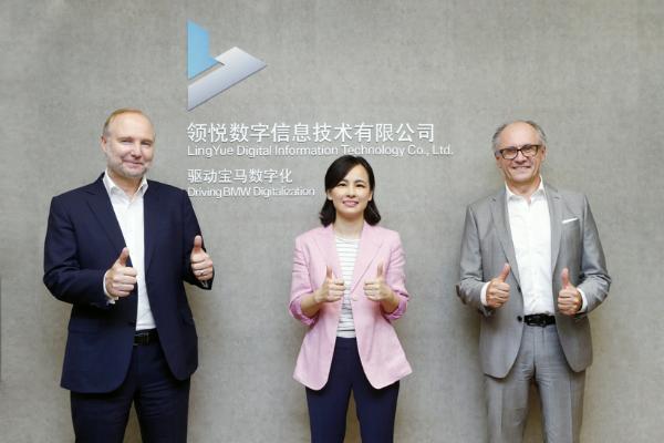 华晨宝马旗下“领悦数字信息技术有限公司”挂牌开业