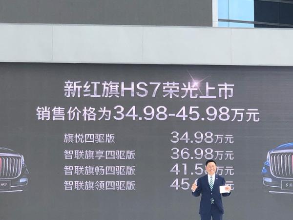 中国品牌豪华SUV 一汽红旗HS7售34.98万起
