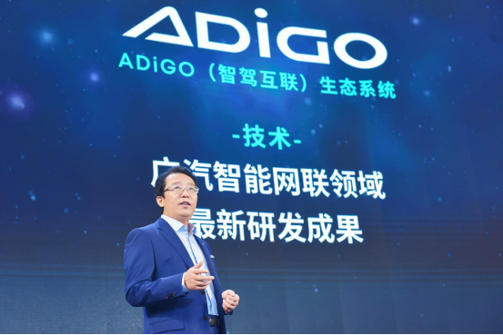 广汽集团发布ADiGO（智驾互联）生态系统 Aion LX将率先搭载