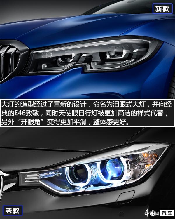 一次有诚意的换代 宝马3系新老对比
