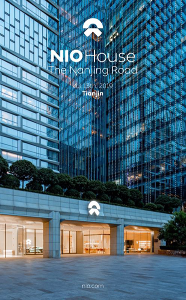 第18家蔚来中心落户天津卫