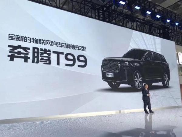 奔腾T99官图曝光 定位中大型SUV 预计10月份上市