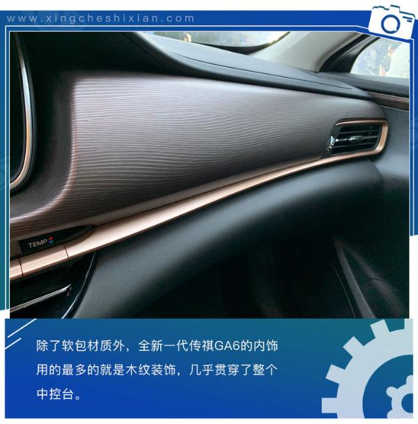 实拍全新一代传祺GA6 由内而外的焕然一新