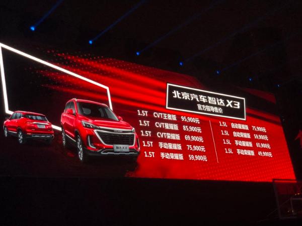 北京汽车智达X3售4.99万起 搭智能AI系统/更换全新LOGO