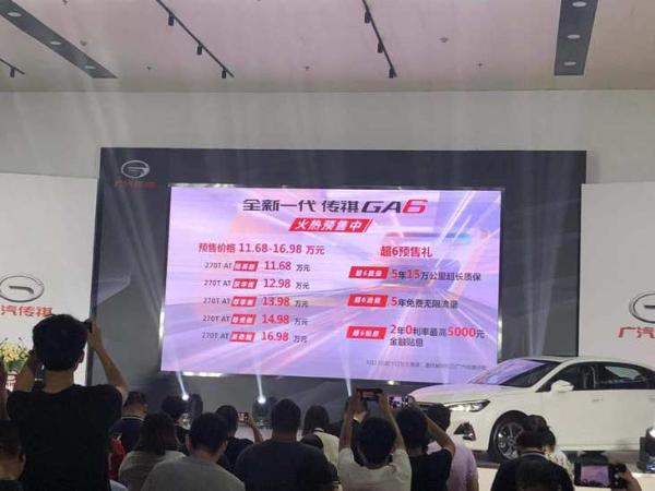 全新一代传祺GA6预售11.68万起 搭双12.3英寸贯穿屏/8月下旬上市