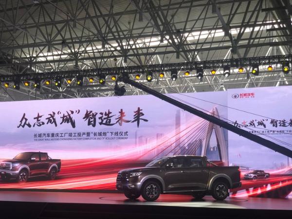 投资45亿 长城皮卡+越野车专属工厂落成 首款车“炮”皮卡下线