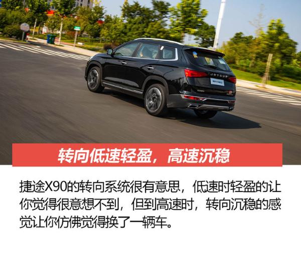1.6T+7DCT新动力，三种座椅布局可选，捷途X90开起来怎么样？