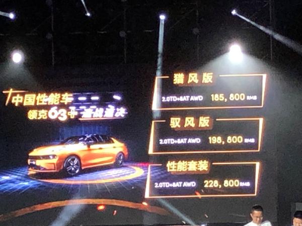 弹射起步/赛道模式 GTI见了都害怕的领克03+正式上市 售18.58万起