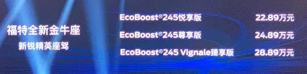 长安福特新款金牛座售价22.89万起 轴距超亚洲龙/换装8AT变速箱