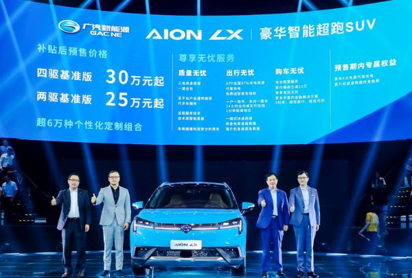 预售价25万起 广汽新能源Aion LX开启预售