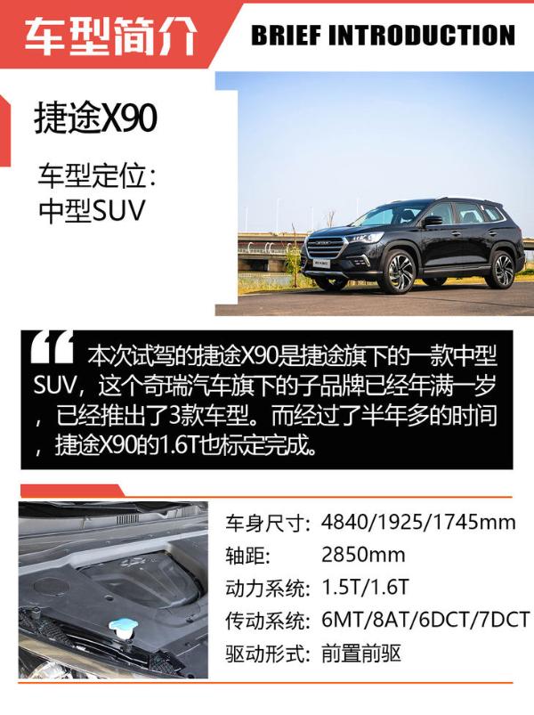 1.6T+7DCT新动力，三种座椅布局可选，捷途X90开起来怎么样？