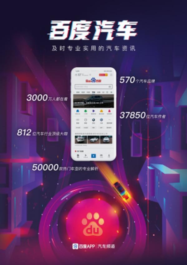 百度汽车发布“YOU+计划” 4大权益赋能汽车优质创作者