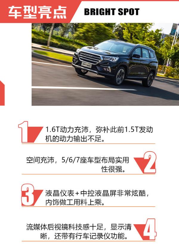 1.6T+7DCT新动力，三种座椅布局可选，捷途X90开起来怎么样？