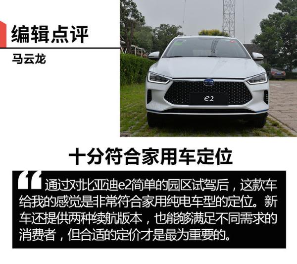 简单体验比亚迪e2纯电动车 整体感觉很适合家用！