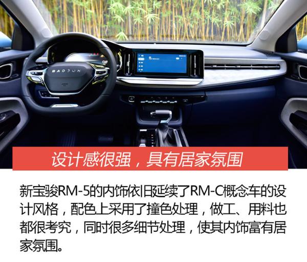 有颜值/智能配置贴心 新宝骏RM-5/RC-6开起来怎么样？
