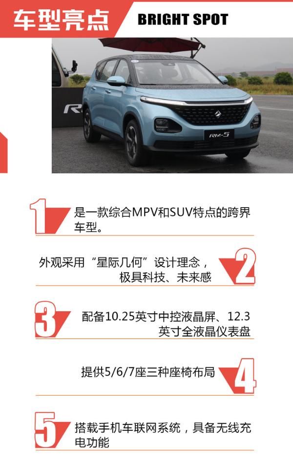 有颜值/智能配置贴心 新宝骏RM-5/RC-6开起来怎么样？