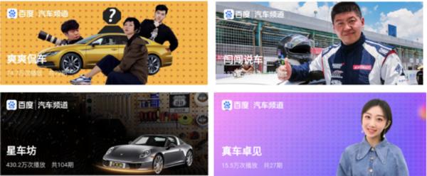 百度汽车发布“YOU+计划” 4大权益赋能汽车优质创作者