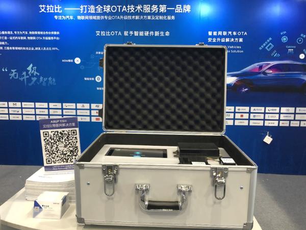 为品牌厂商赋能，艾拉比“OTA+智能诊断”在重庆智博会精彩亮相